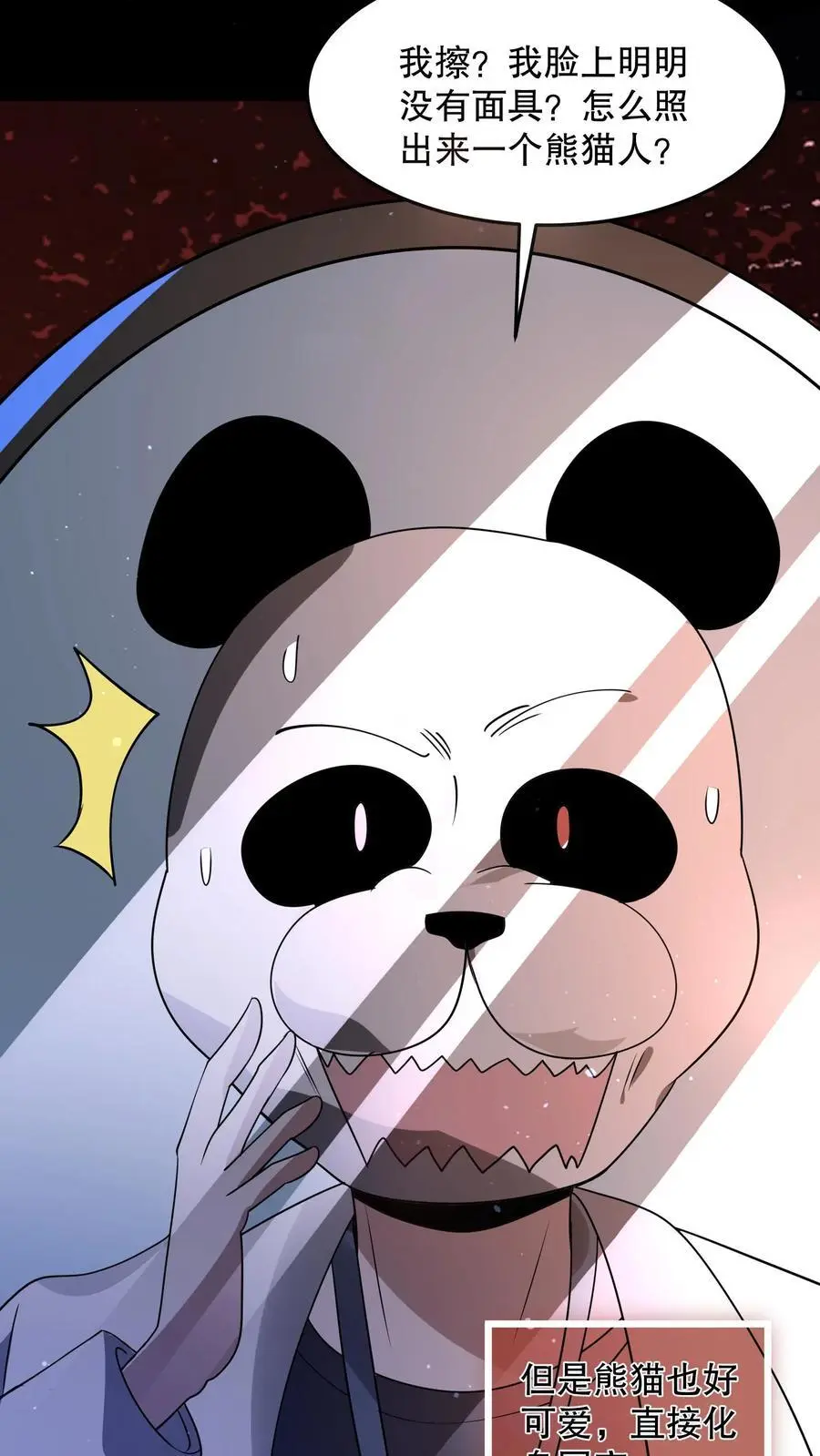 第88话 绝世帅颜 第16页