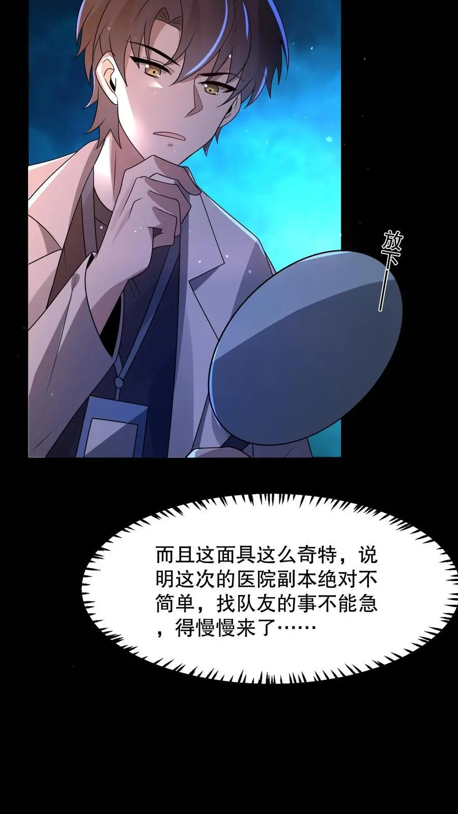 第88话 绝世帅颜 第18页