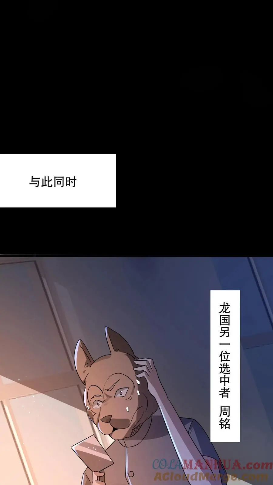 第88话 绝世帅颜 第19页