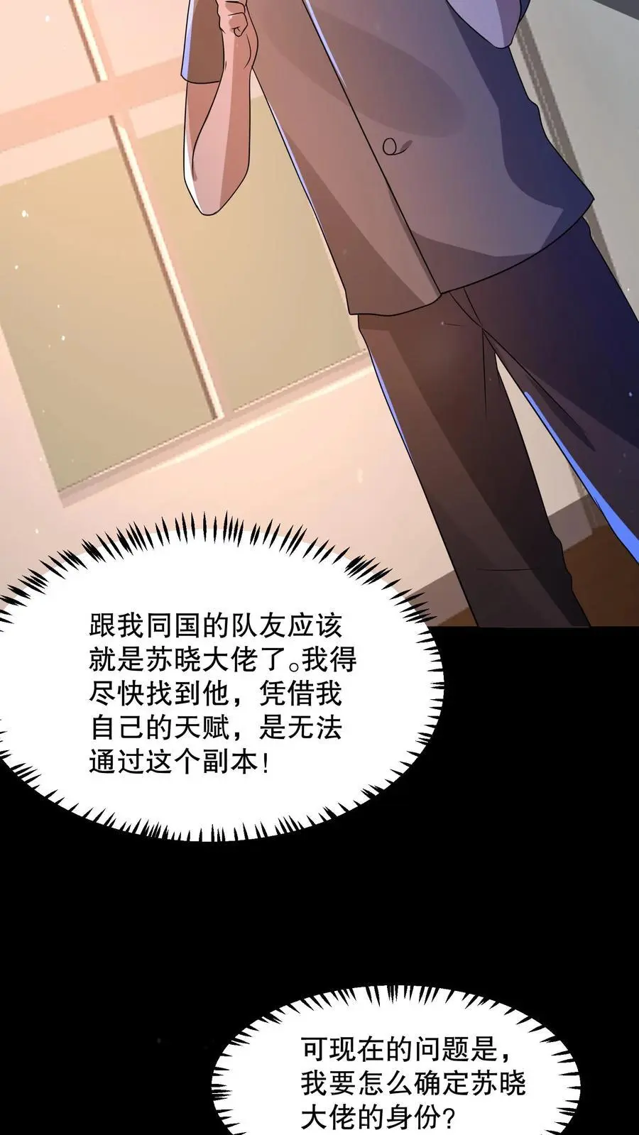 第88话 绝世帅颜 第20页