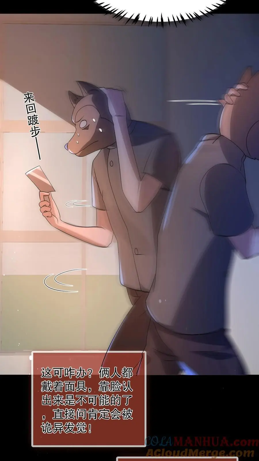 第88话 绝世帅颜 第21页