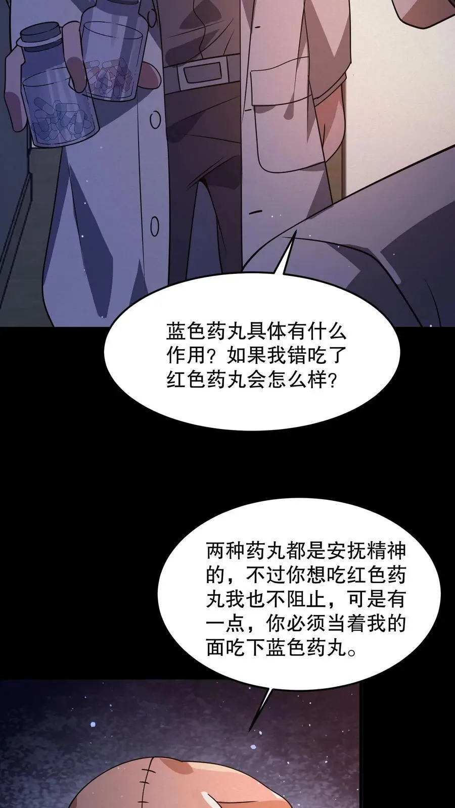 第88话 绝世帅颜 第24页
