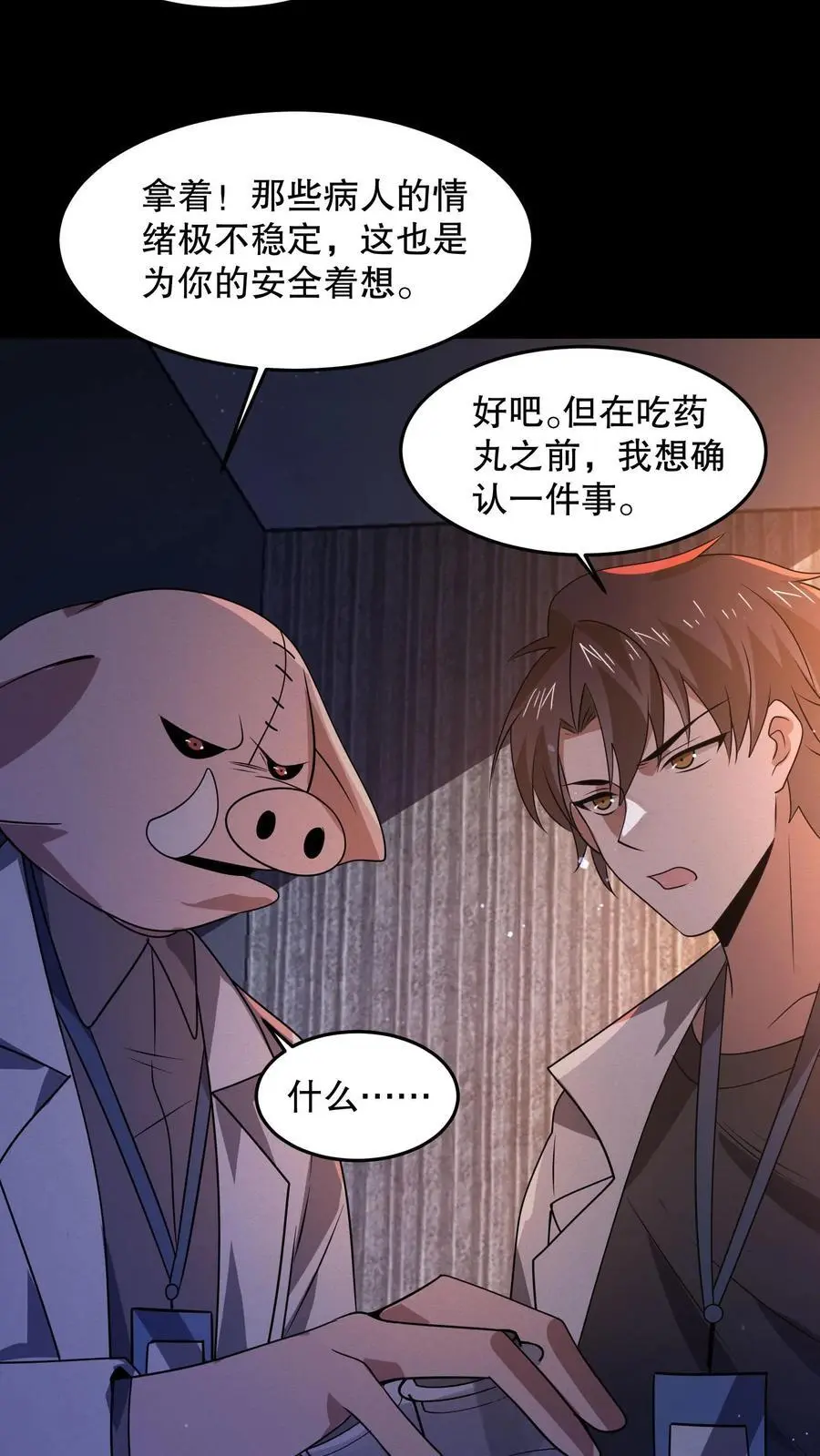 第88话 绝世帅颜 第26页