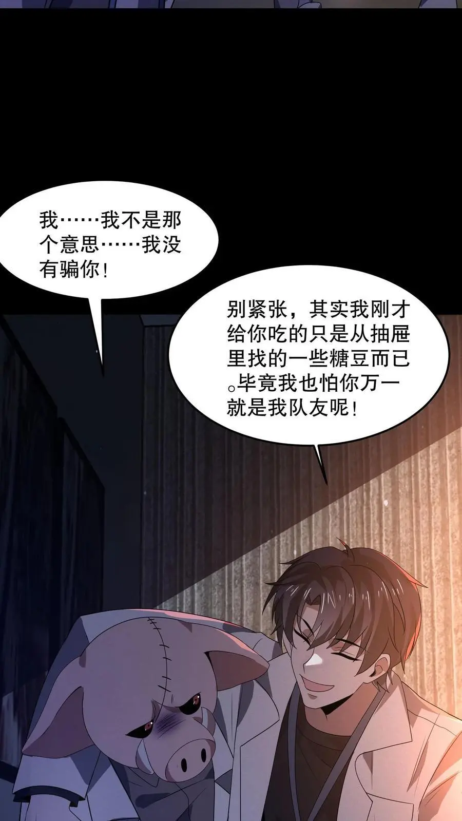 第88话 绝世帅颜 第30页
