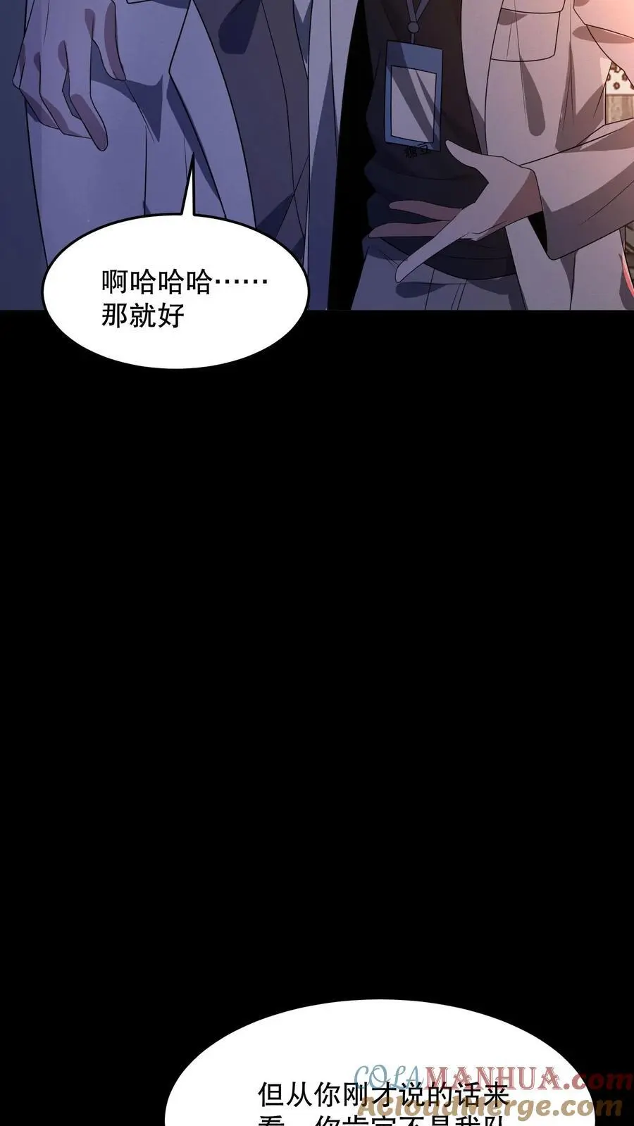 第88话 绝世帅颜 第31页
