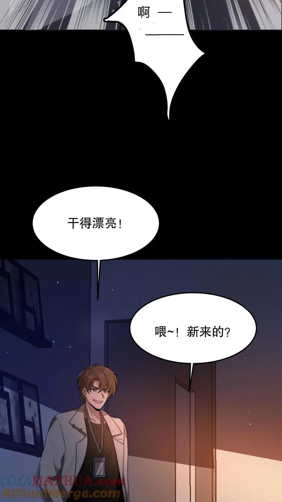 第88话 绝世帅颜 第33页