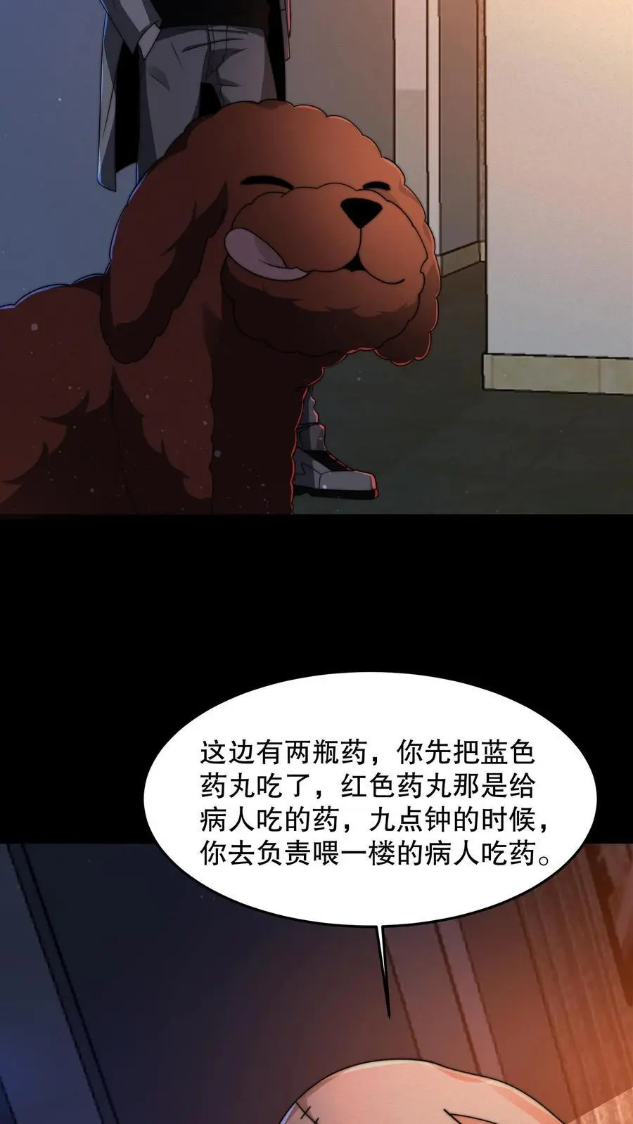 第88话 绝世帅颜 第34页