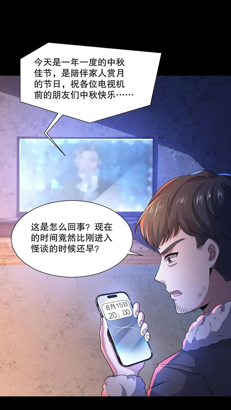 第86话 真吵啊你们 第2页