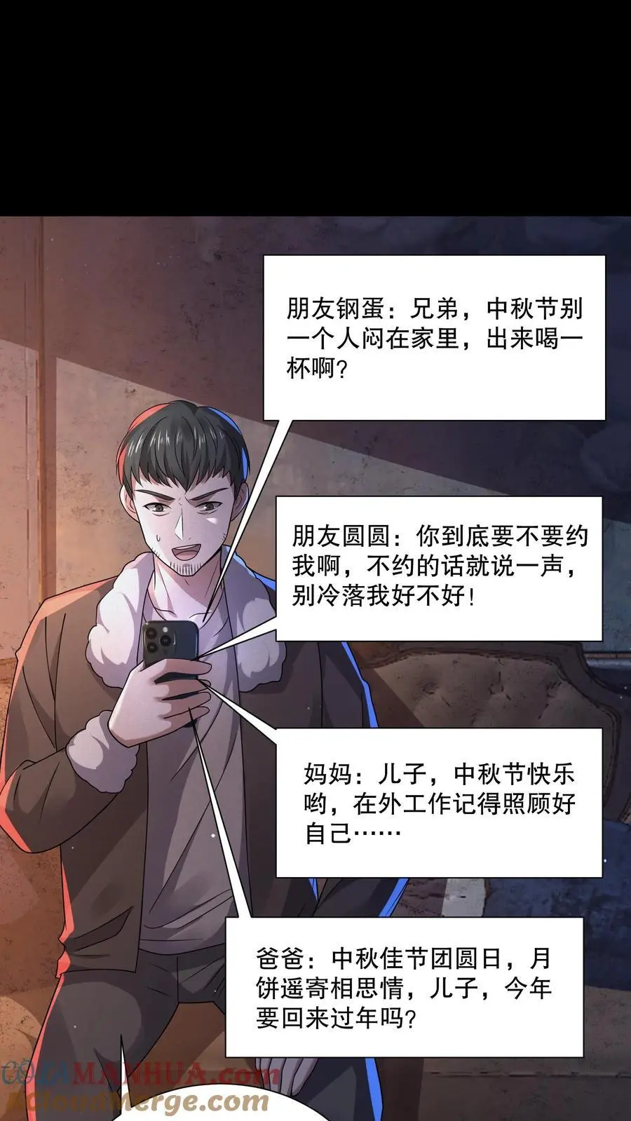 第86话 真吵啊你们 第3页
