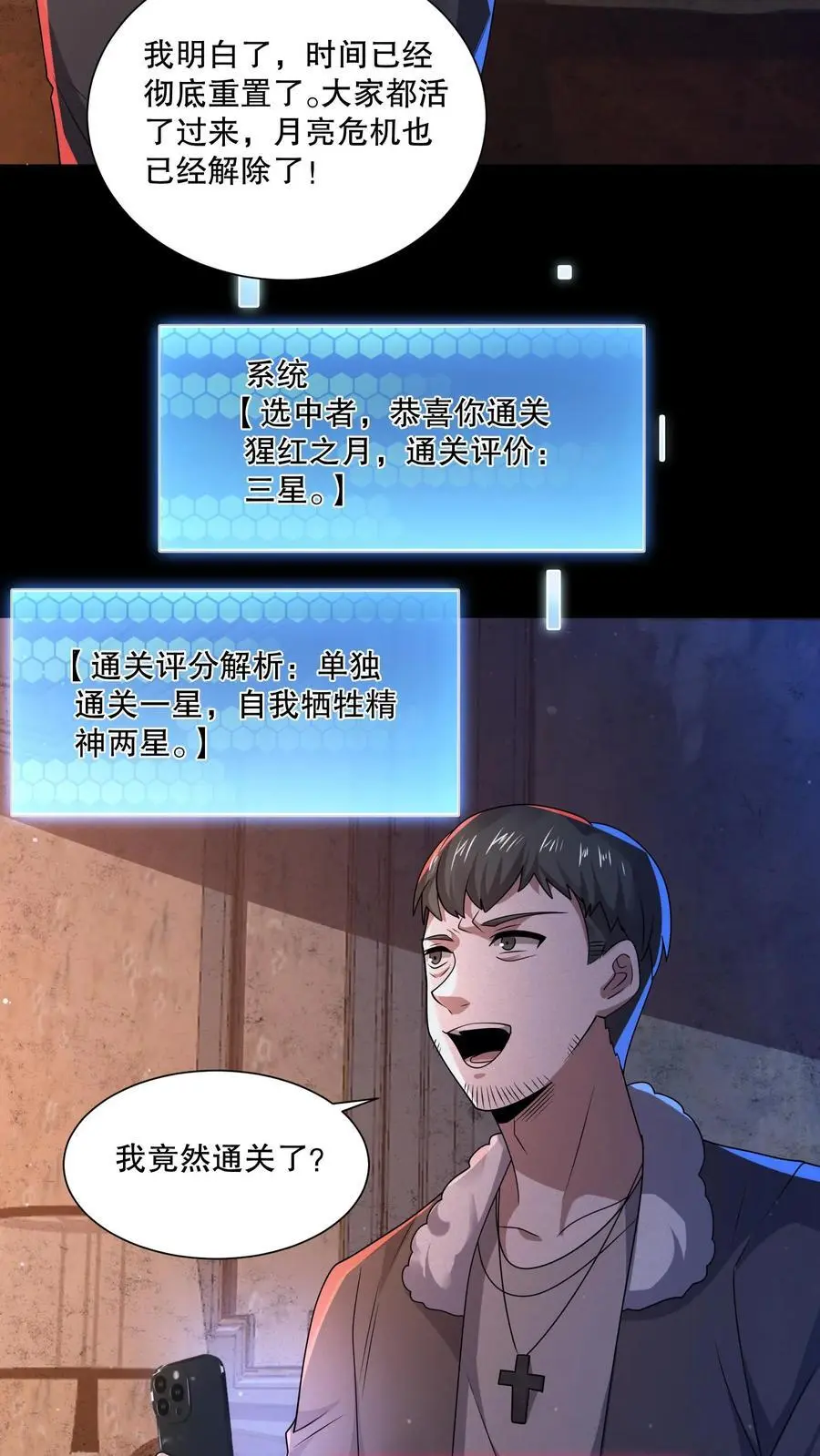 第86话 真吵啊你们 第4页