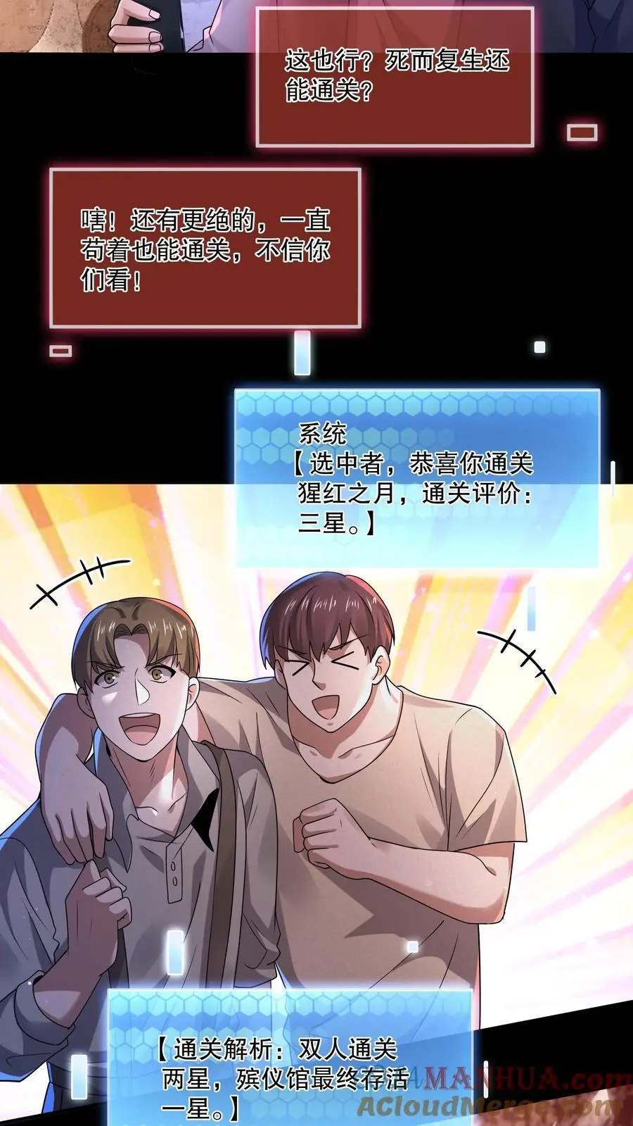 第86话 真吵啊你们 第5页