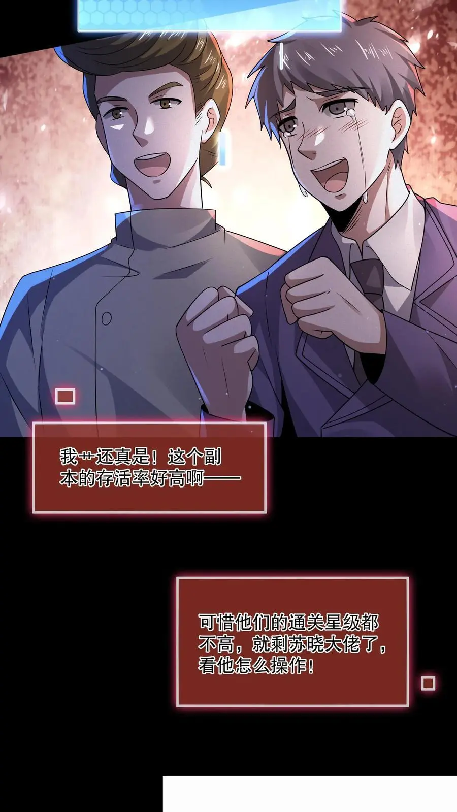 第86话 真吵啊你们 第6页