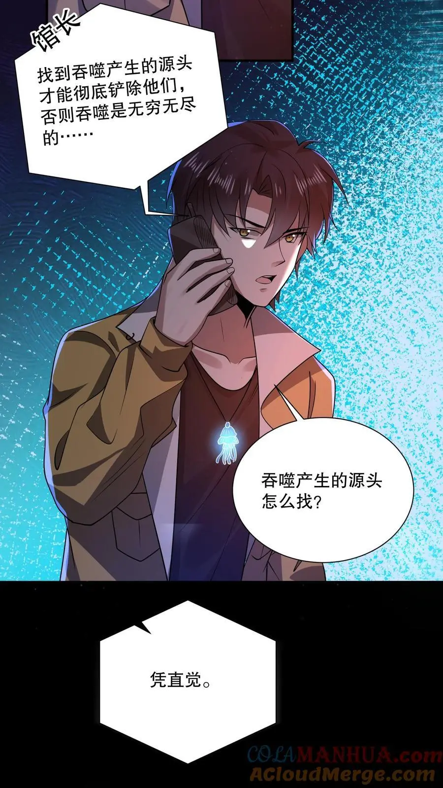 第86话 真吵啊你们 第9页