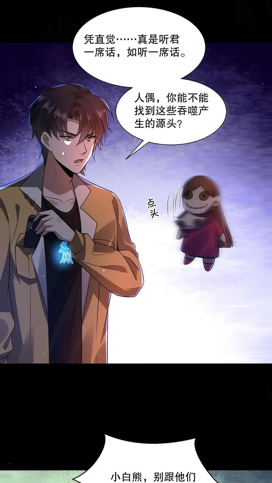 第86话 真吵啊你们 第10页