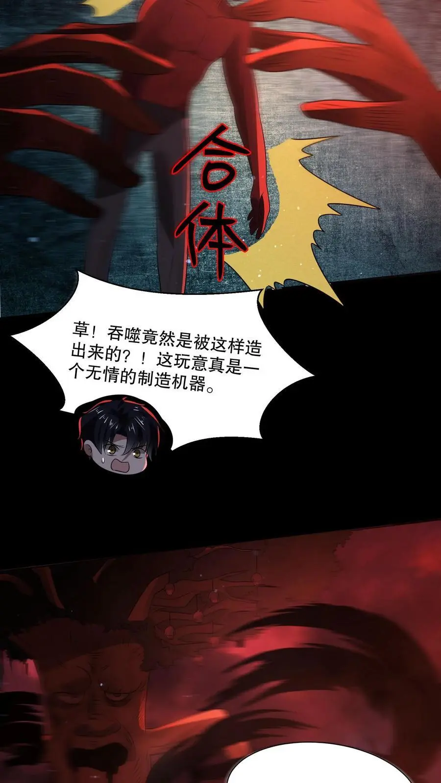 第86话 真吵啊你们 第16页