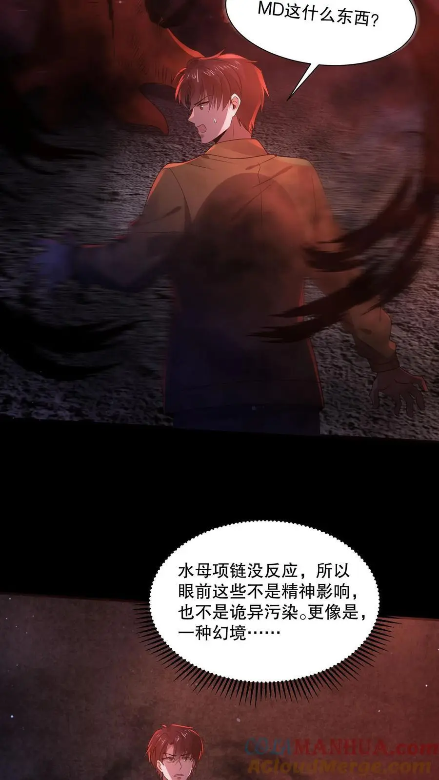 第86话 真吵啊你们 第17页