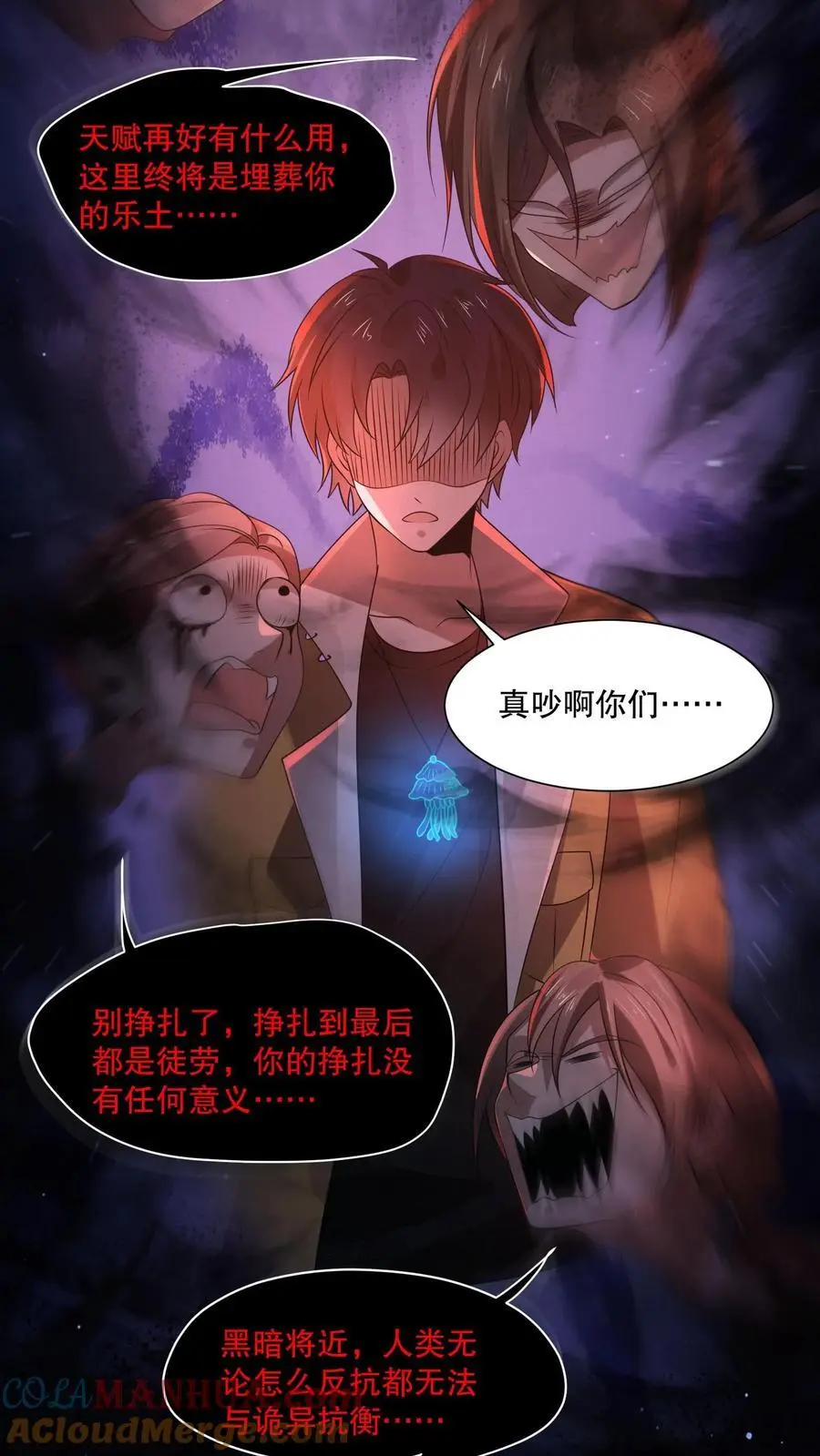 第86话 真吵啊你们 第19页