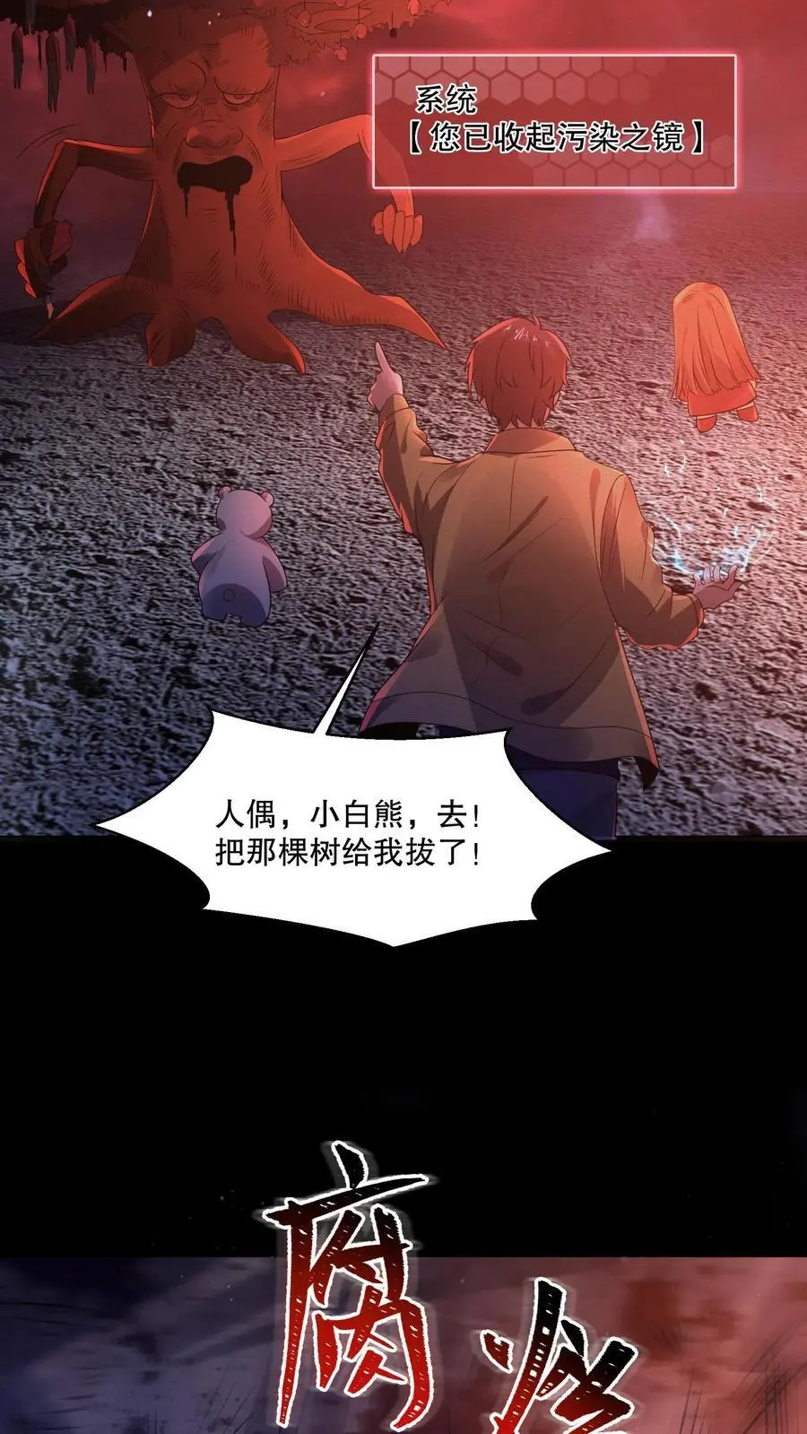 第86话 真吵啊你们 第22页