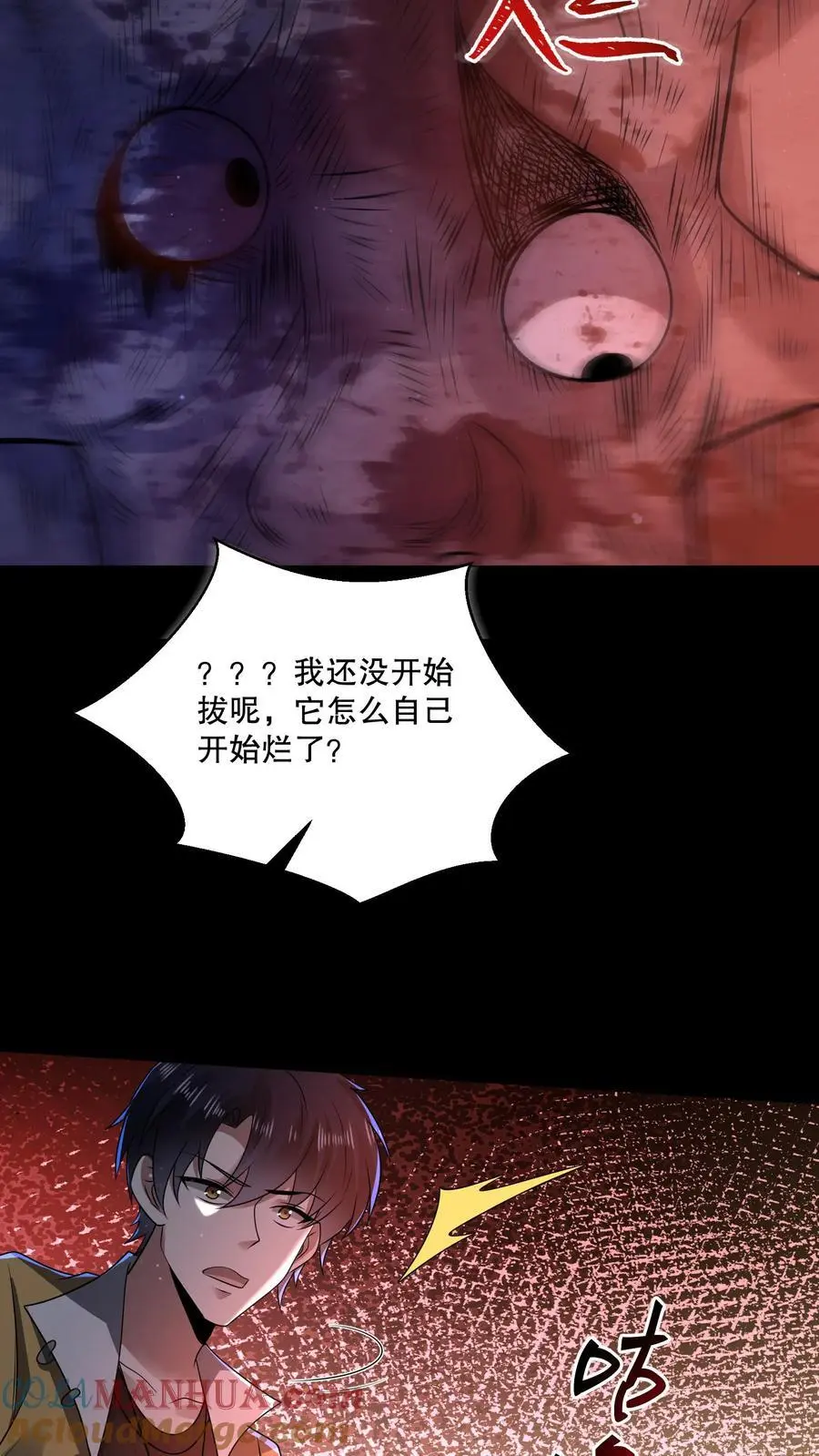 第86话 真吵啊你们 第23页