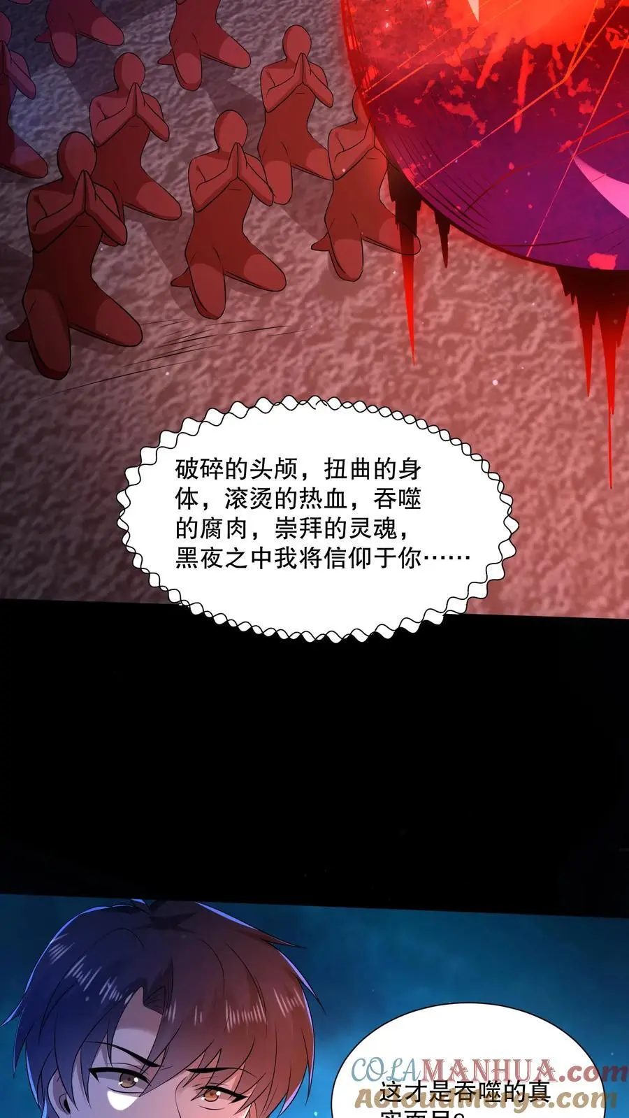 第86话 真吵啊你们 第27页