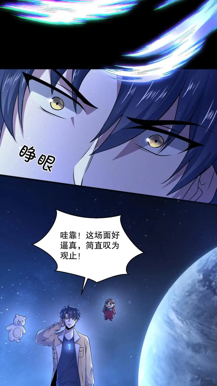 第85话 吓出夹子音 第4页