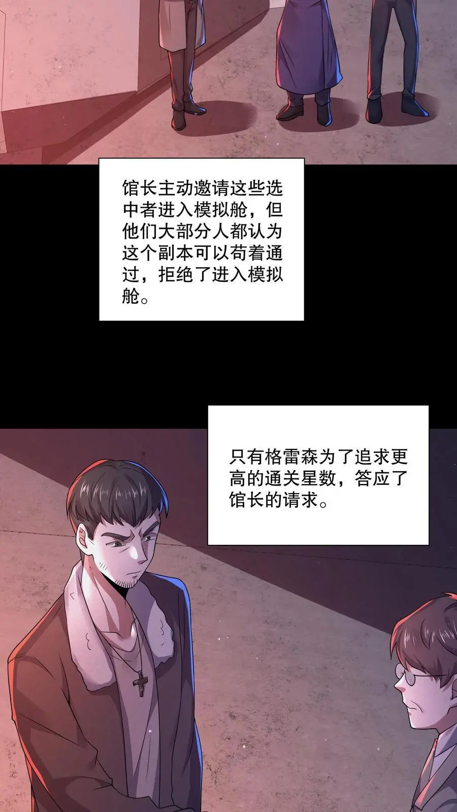 第85话 吓出夹子音 第10页