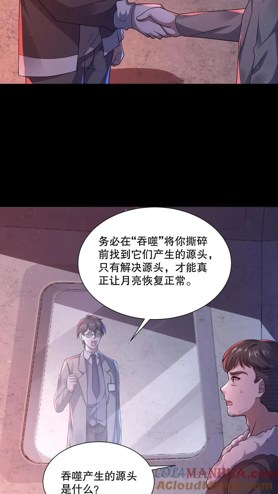 第85话 吓出夹子音 第11页
