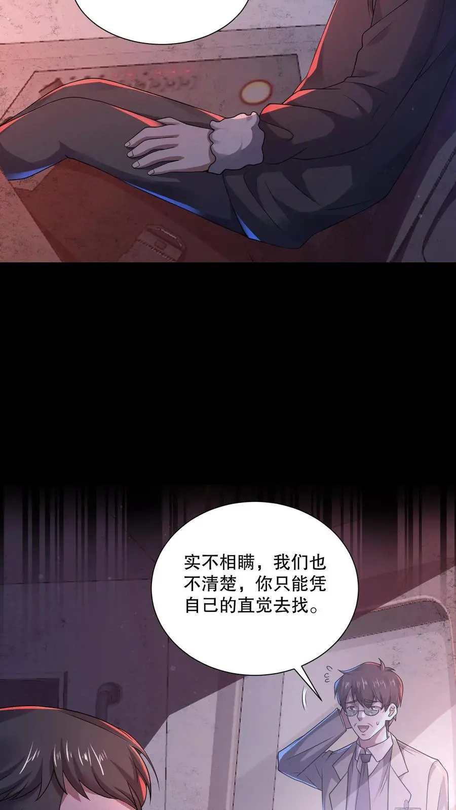 第85话 吓出夹子音 第12页
