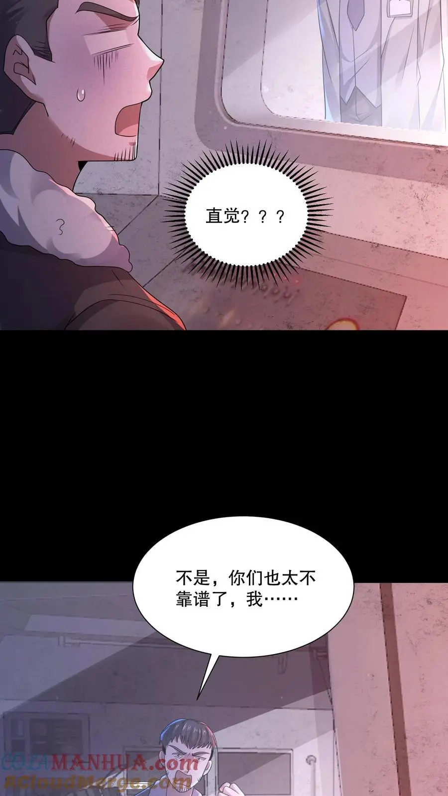 第85话 吓出夹子音 第13页
