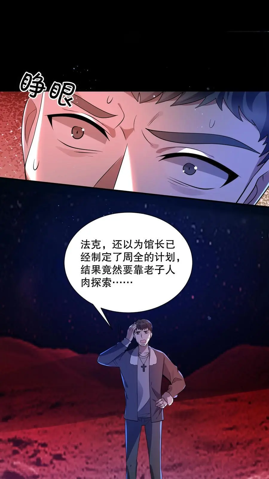 第85话 吓出夹子音 第16页