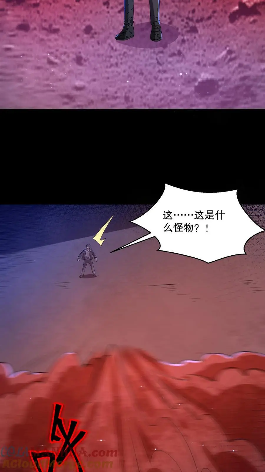 第85话 吓出夹子音 第17页