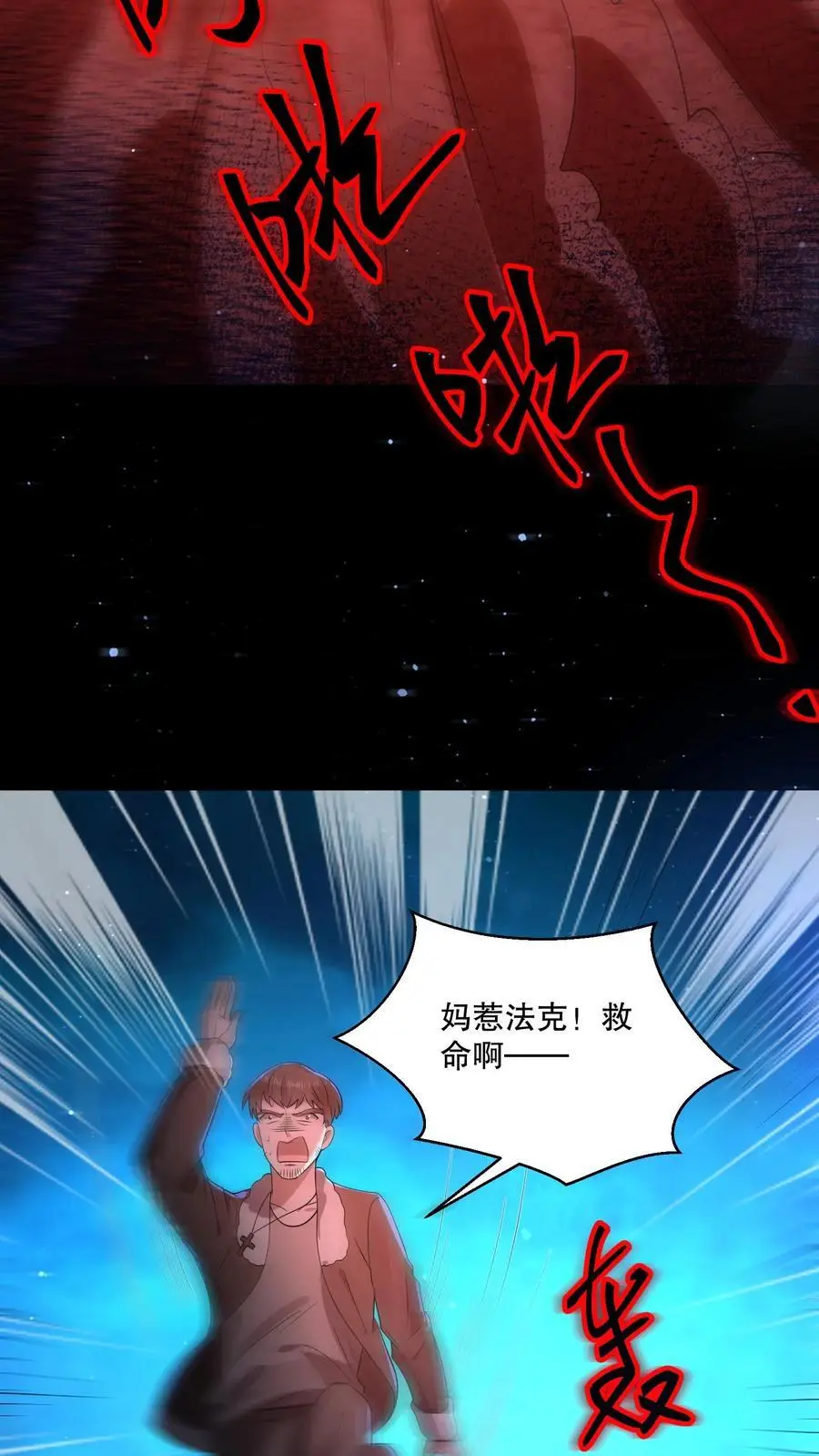 第85话 吓出夹子音 第18页