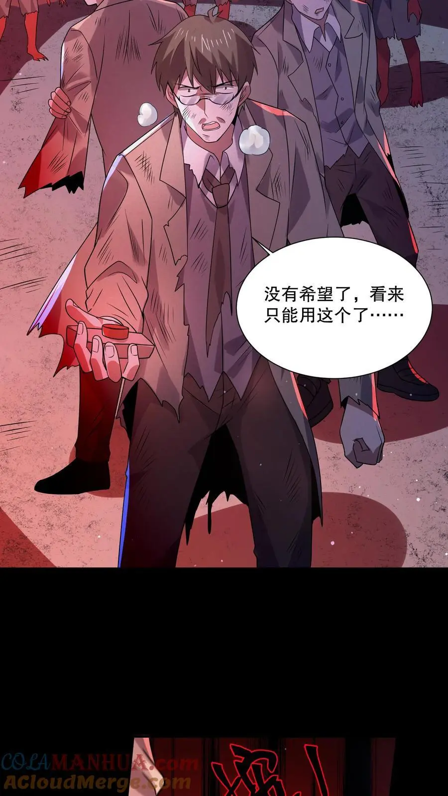 第85话 吓出夹子音 第27页