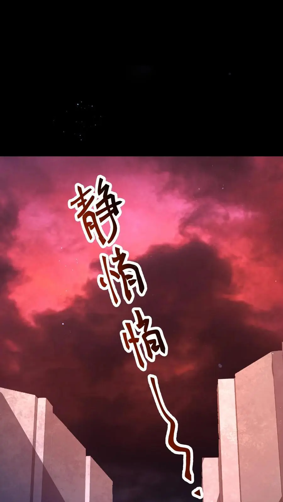 第85话 吓出夹子音 第30页