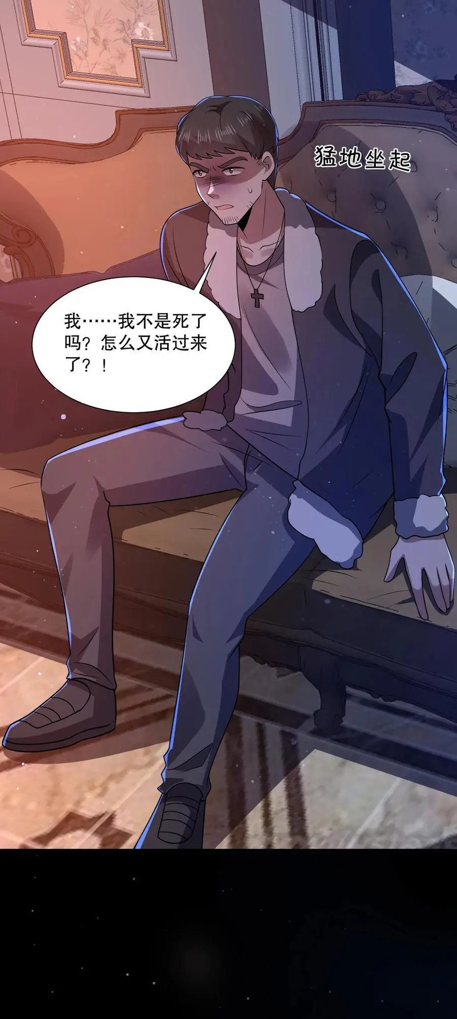第85话 吓出夹子音 第32页