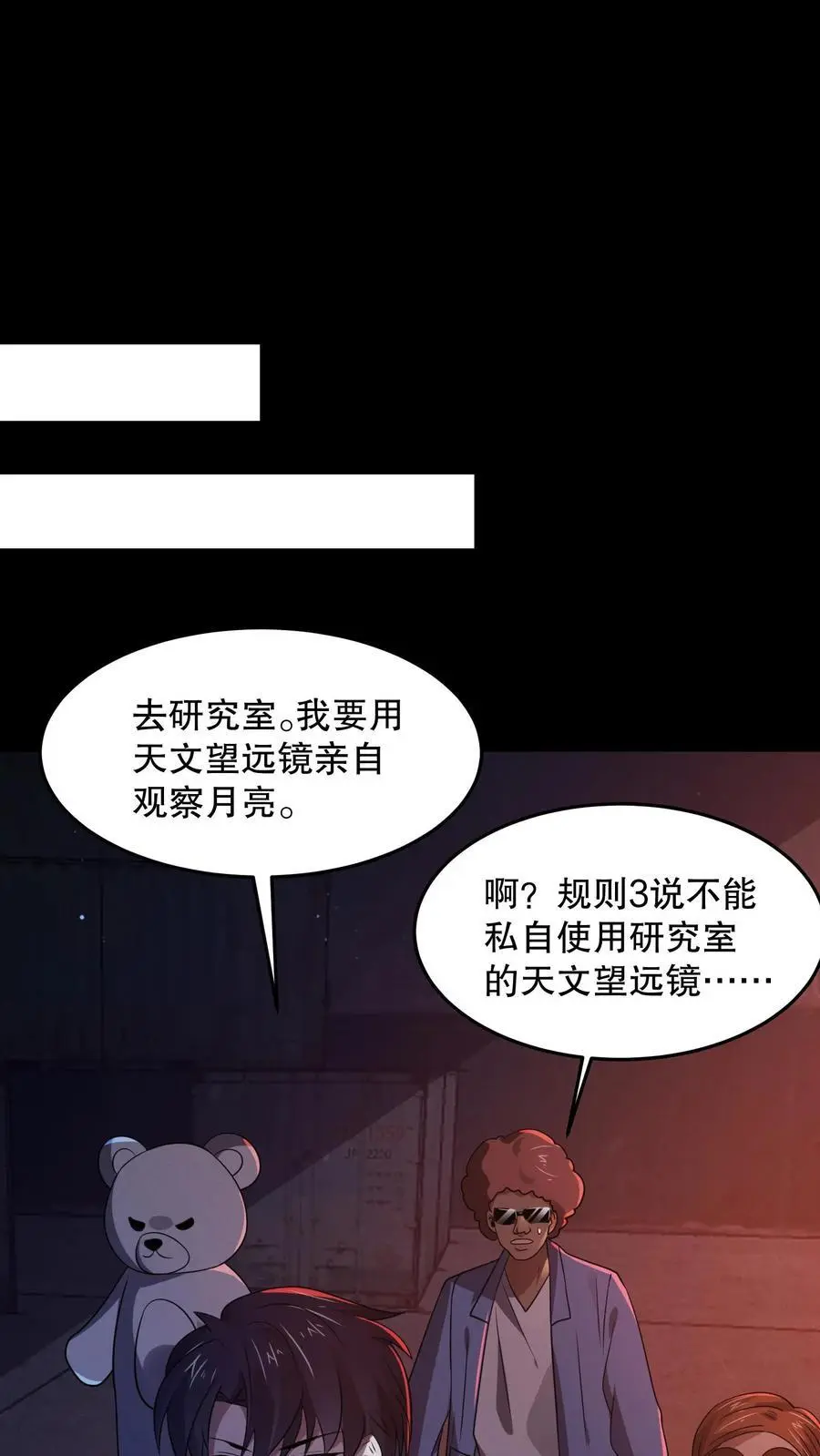 第84话 诡异的生物 第2页