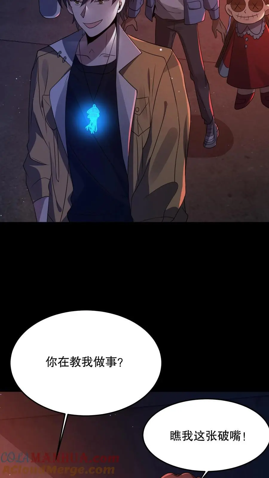 第84话 诡异的生物 第3页