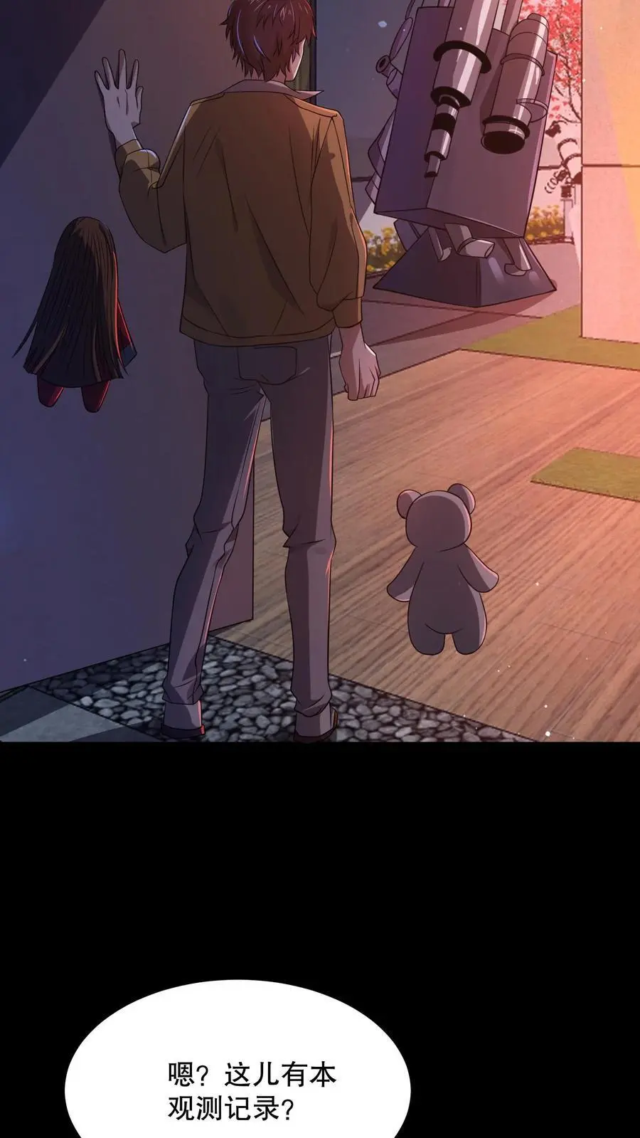 第84话 诡异的生物 第6页