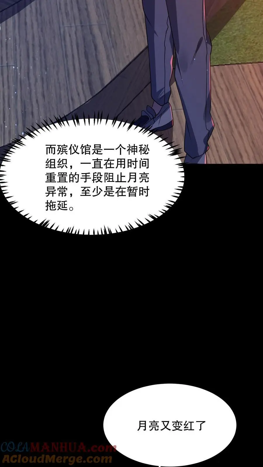 第84话 诡异的生物 第11页