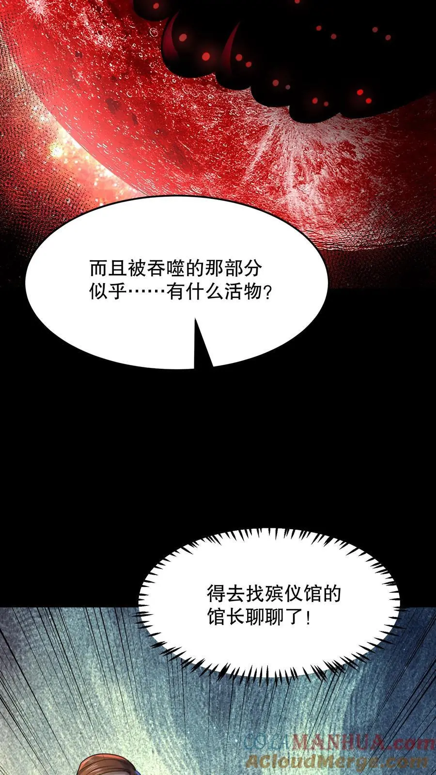 第84话 诡异的生物 第13页