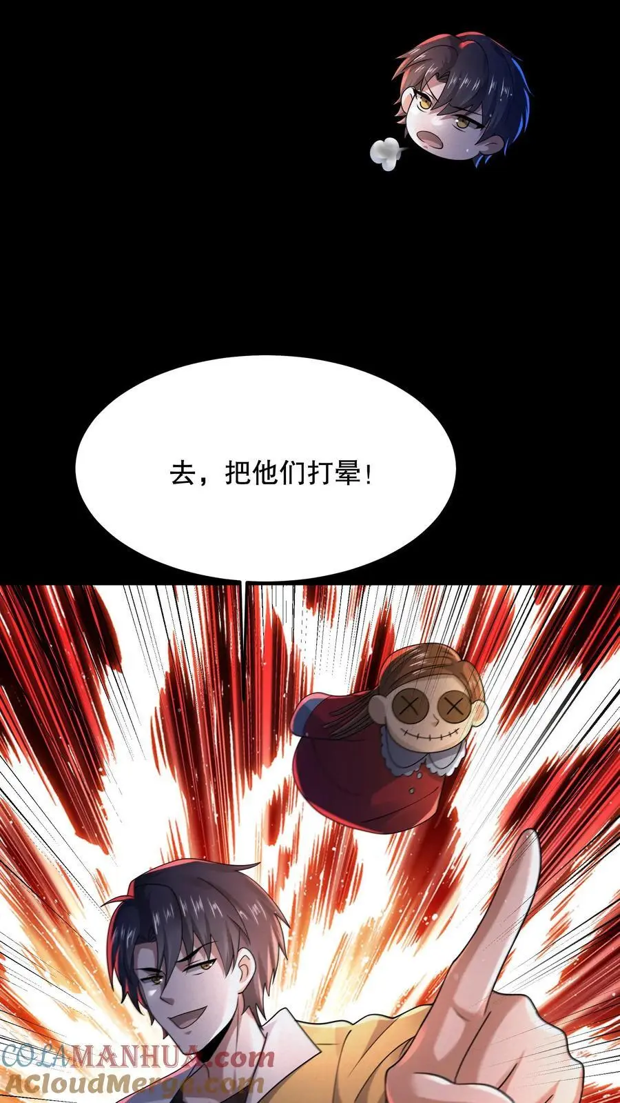 第84话 诡异的生物 第17页