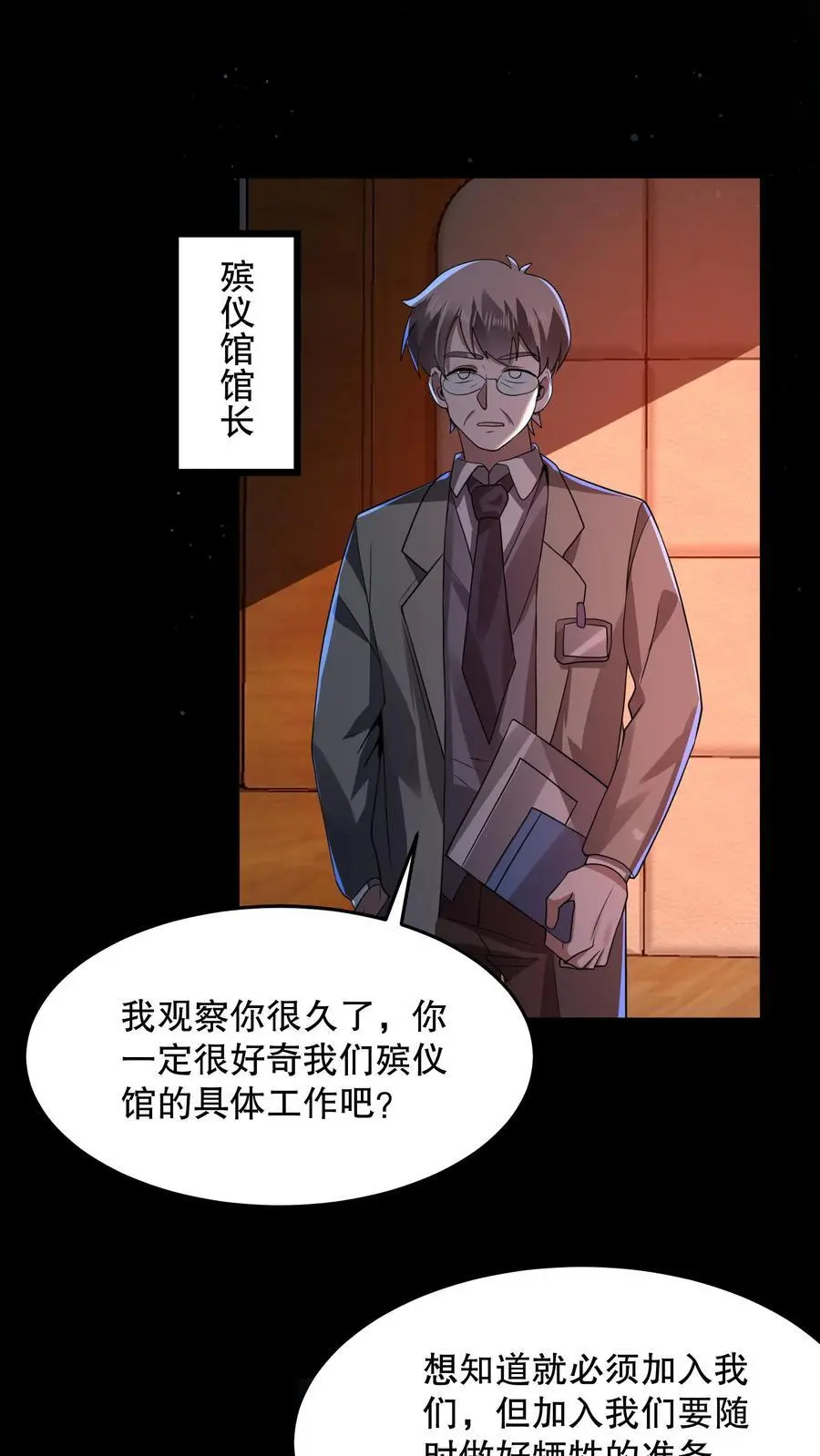 第84话 诡异的生物 第22页