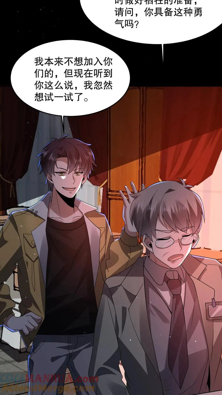 第84话 诡异的生物 第23页