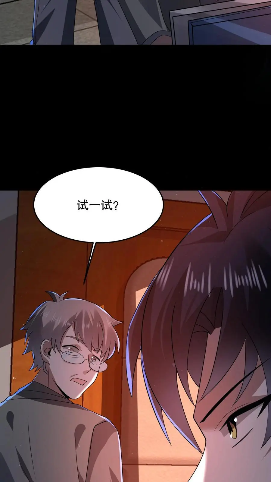 第84话 诡异的生物 第24页