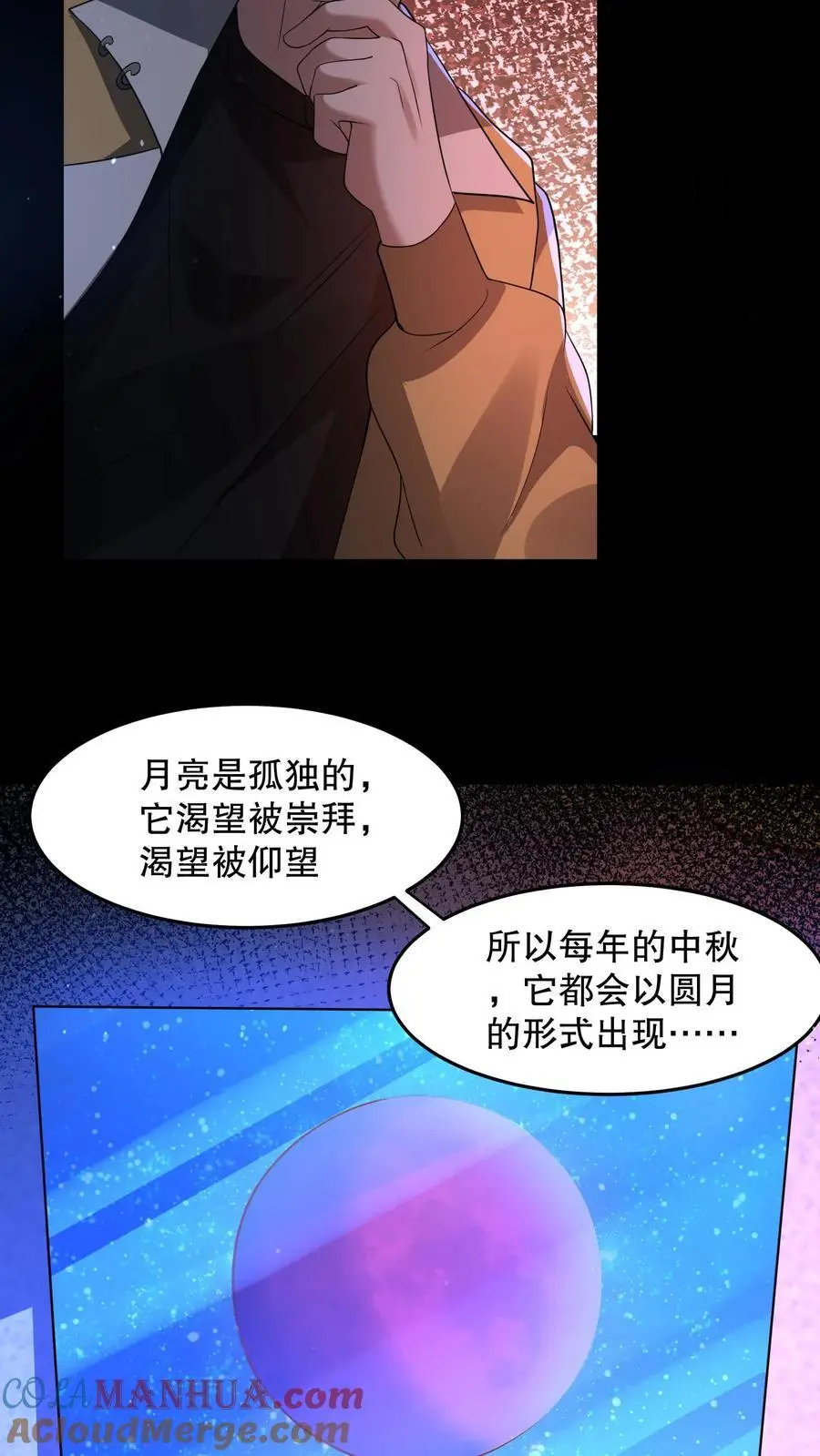第84话 诡异的生物 第27页