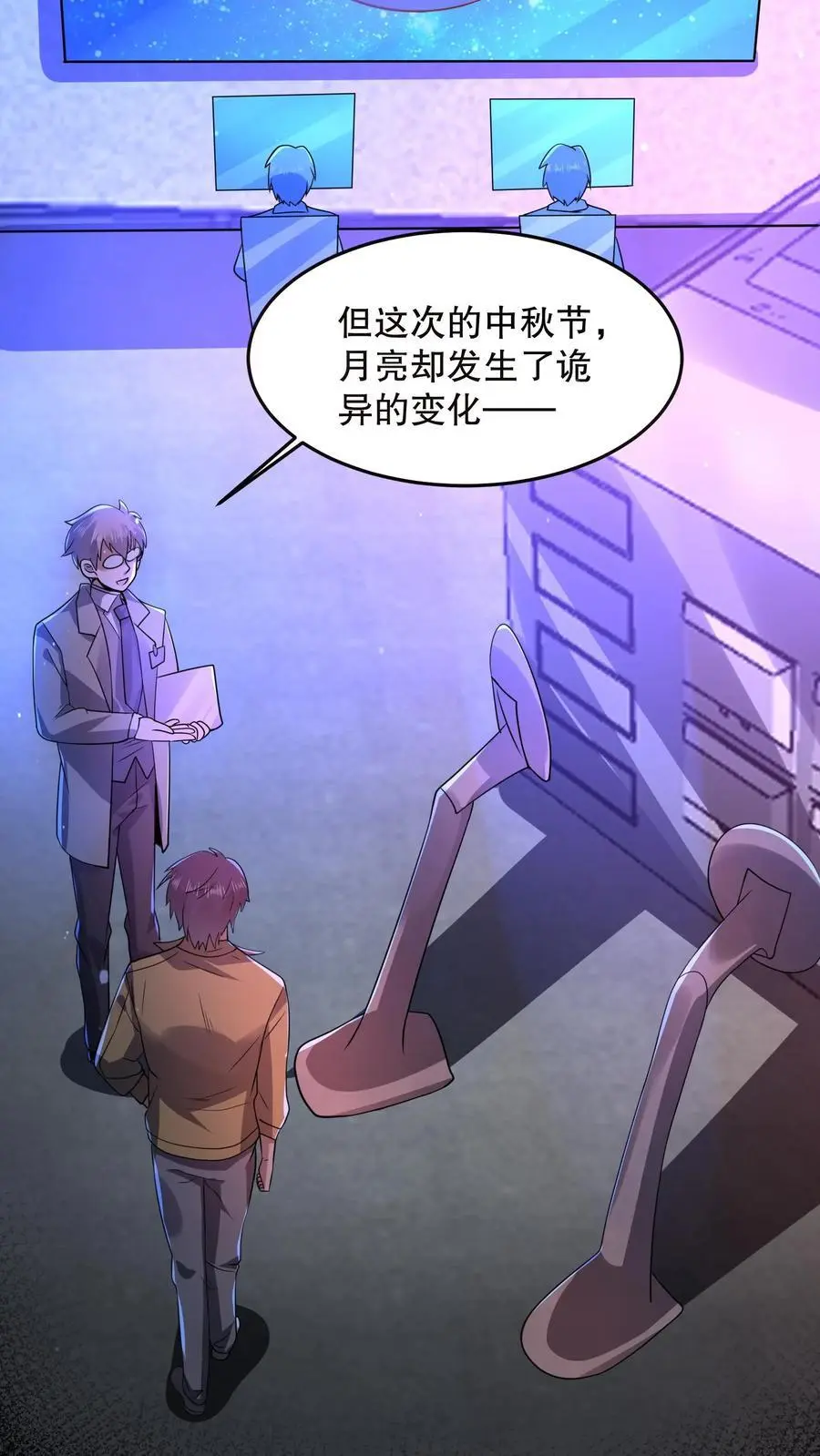 第84话 诡异的生物 第28页