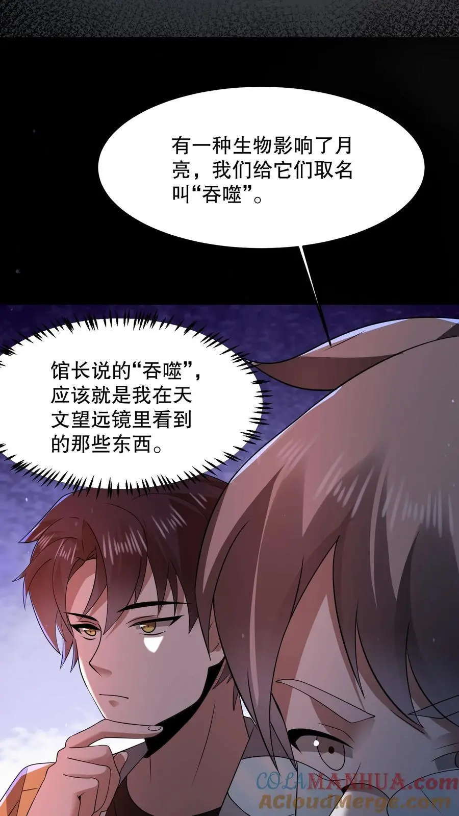 第84话 诡异的生物 第29页