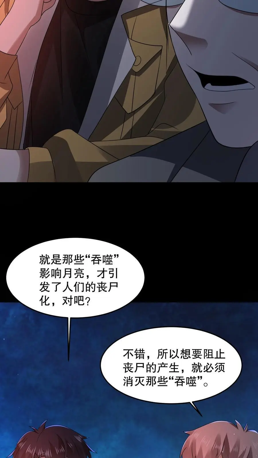 第84话 诡异的生物 第30页
