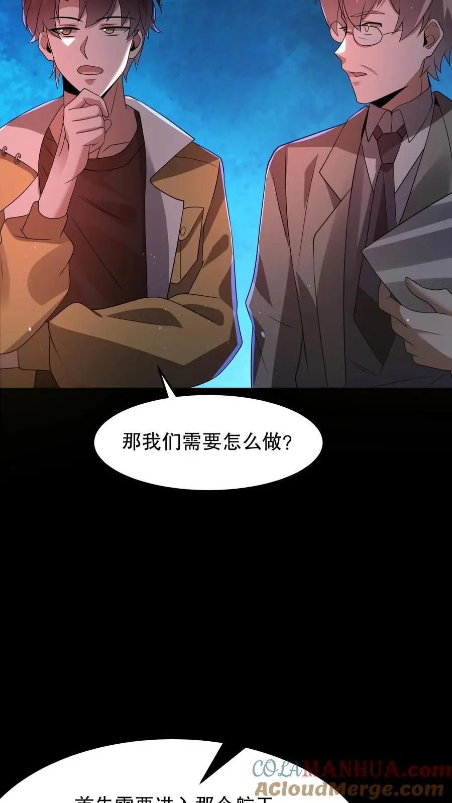 第84话 诡异的生物 第31页