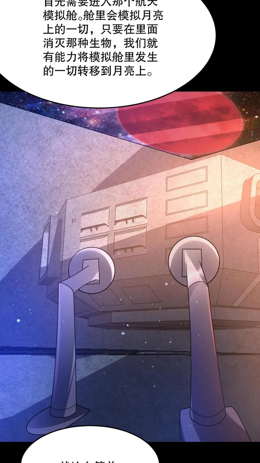 第84话 诡异的生物 第32页